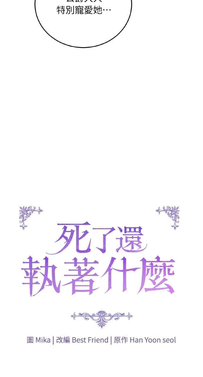 死了还执著什么 第14话 第14页