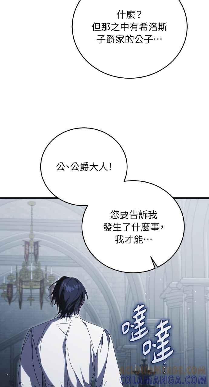 死了还执著什么 第14话 第61页