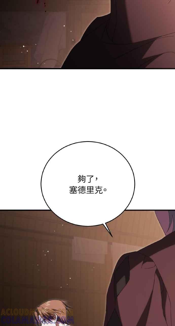死了还执著什么 第15话 第97页