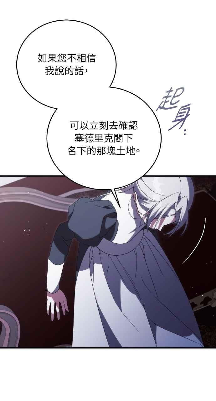 死了还执著什么 第15话 第78页