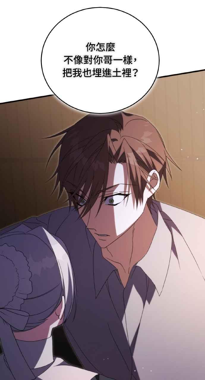 死了还执著什么 第15话 第94页