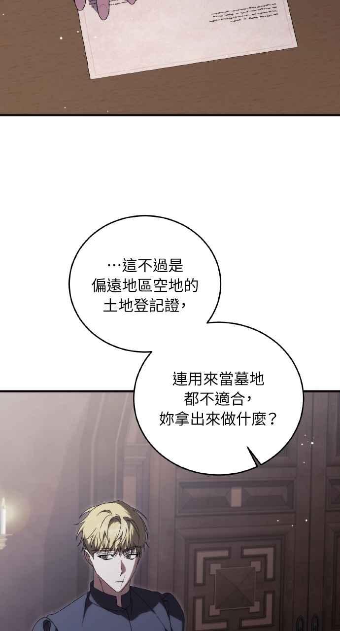 死了还执著什么 第15话 第58页