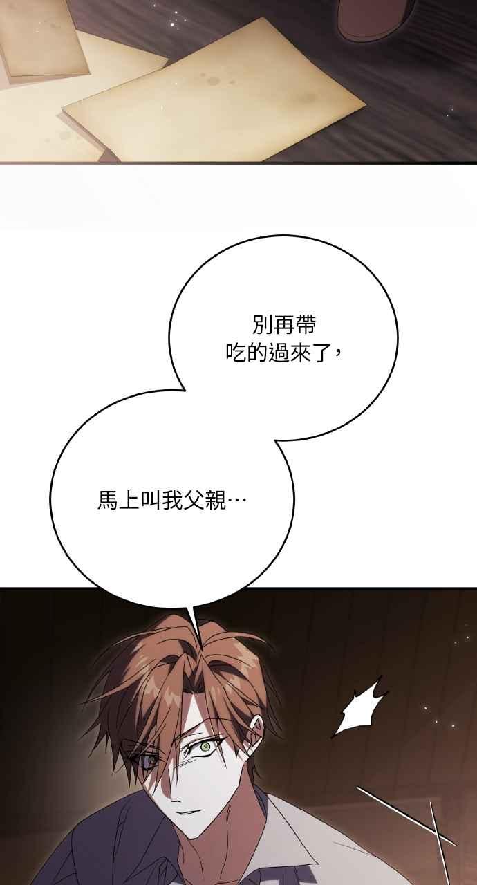 死了还执著什么 第15话 第84页