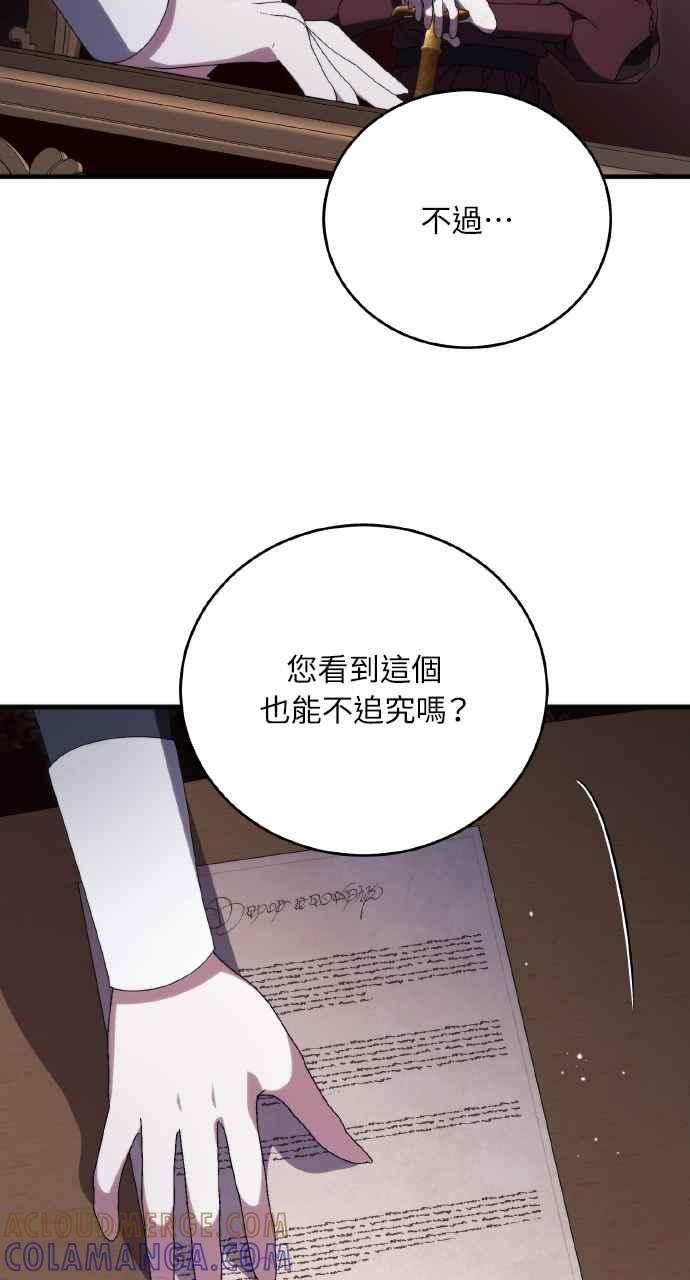 死了还执著什么 第15话 第57页