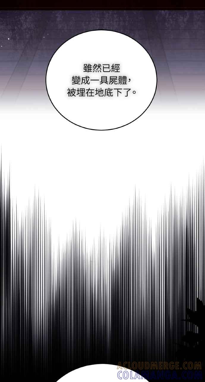 死了还执著什么 第15话 第61页