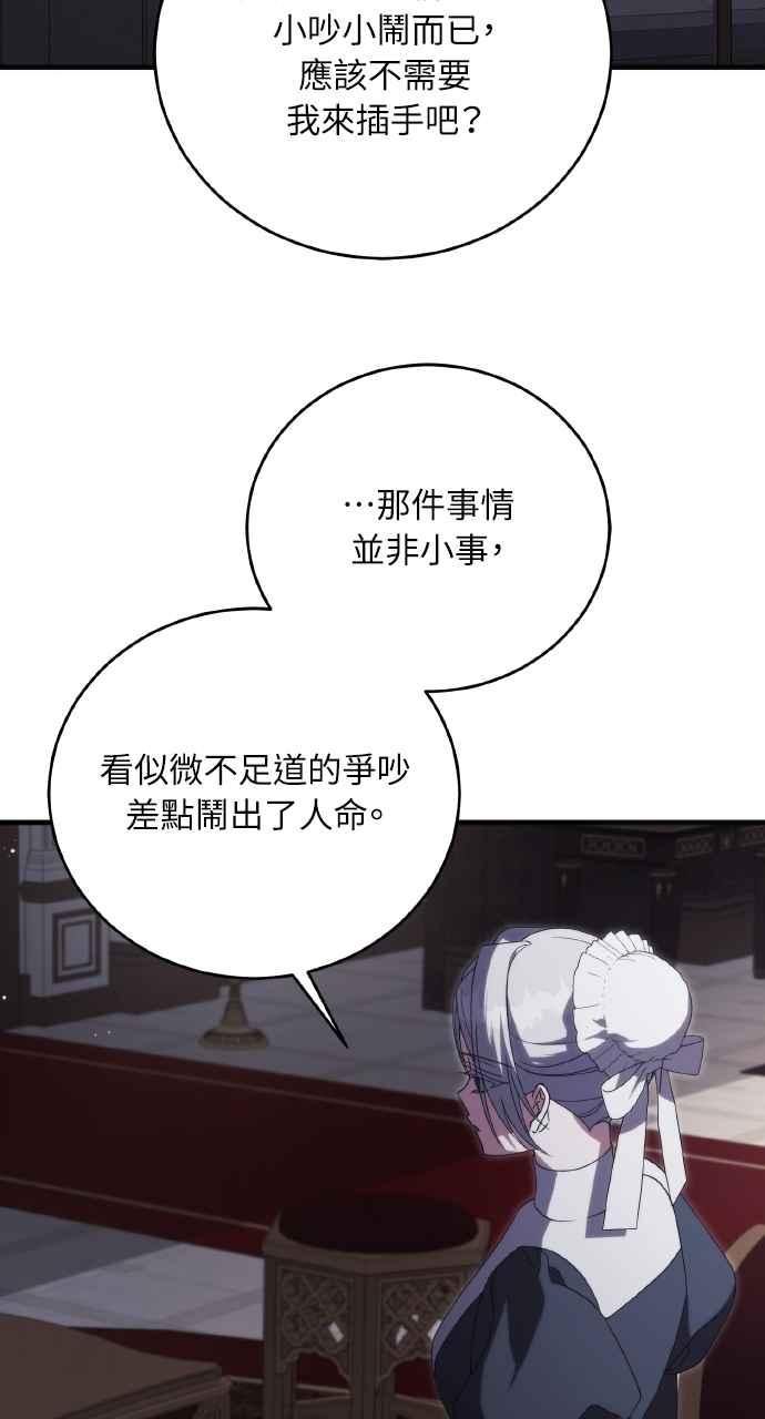 死了还执著什么 第15话 第52页