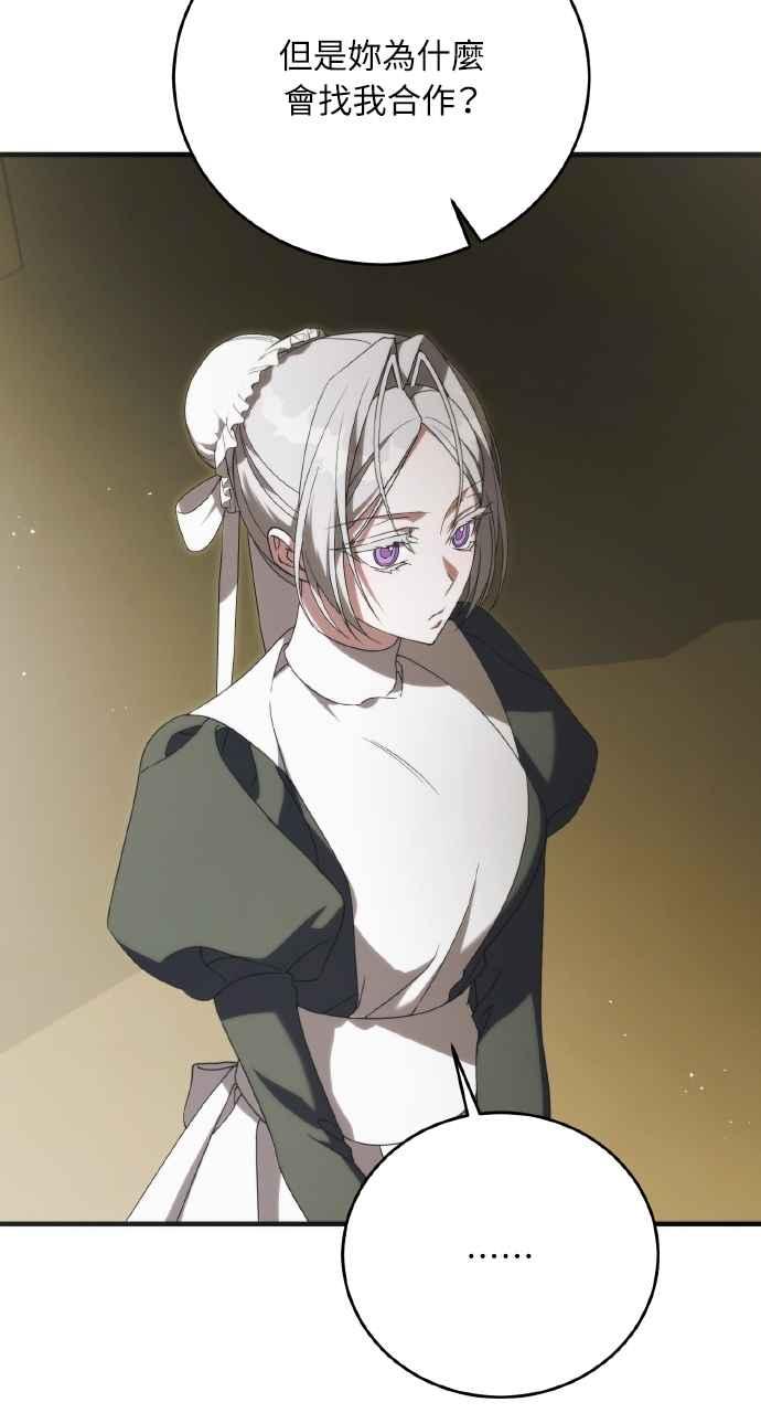 死了还执著什么 第15话 第14页