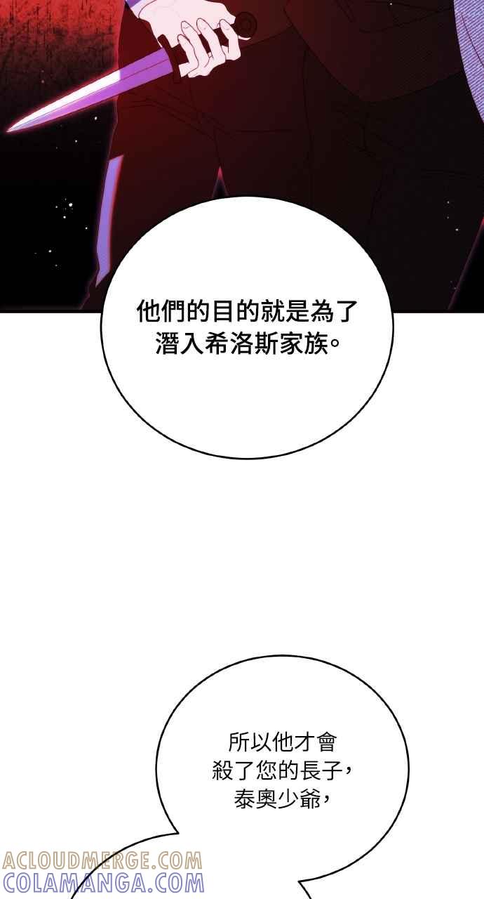 死了还执著什么 第15话 第73页