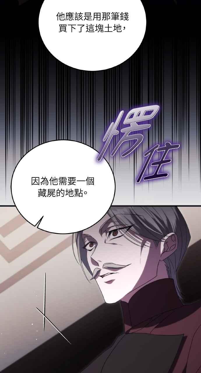 死了还执著什么 第15话 第63页