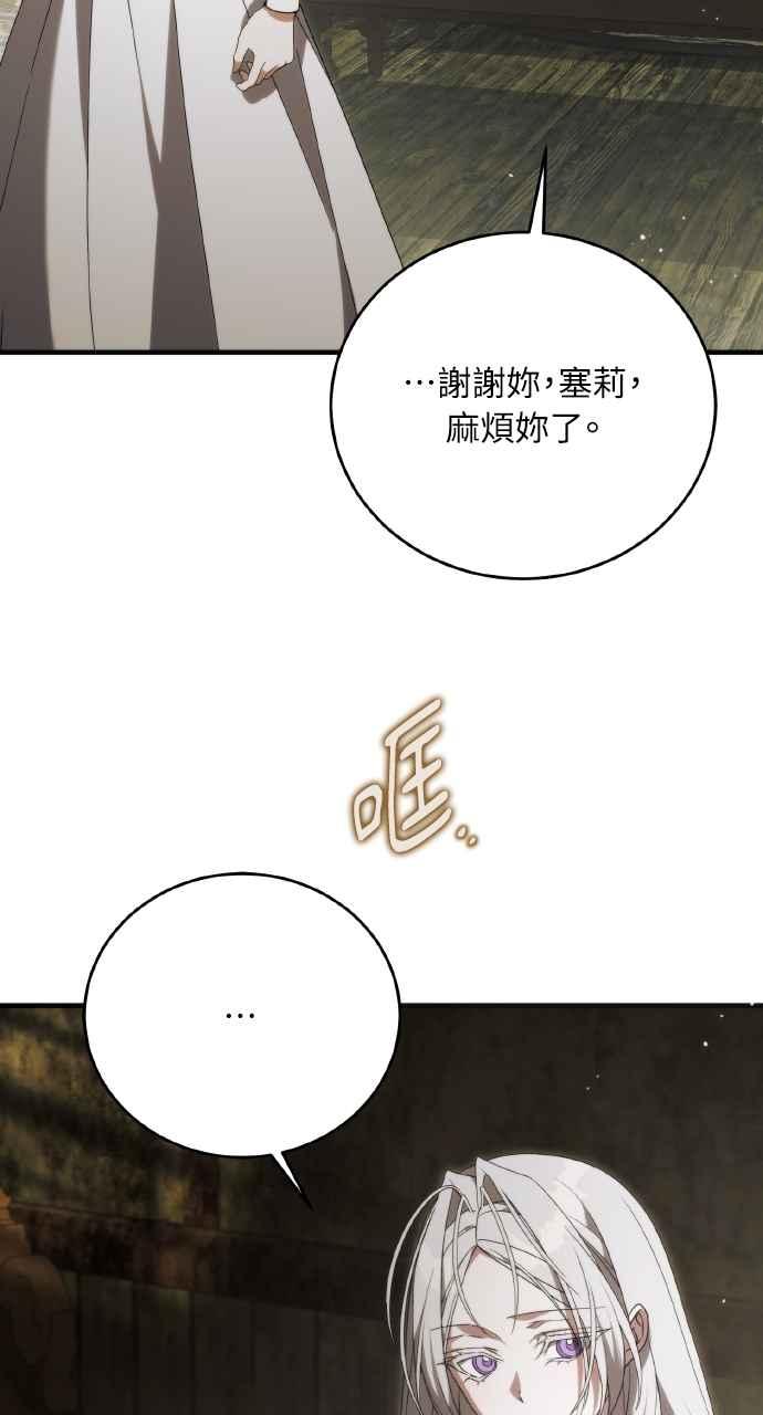 死了还执著什么 第16话 第87页
