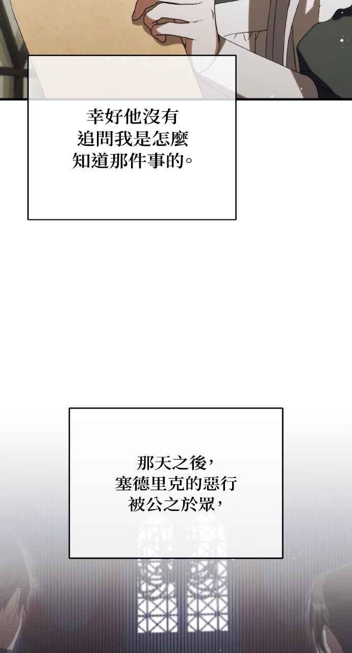 死了还执著什么 第16话 第74页