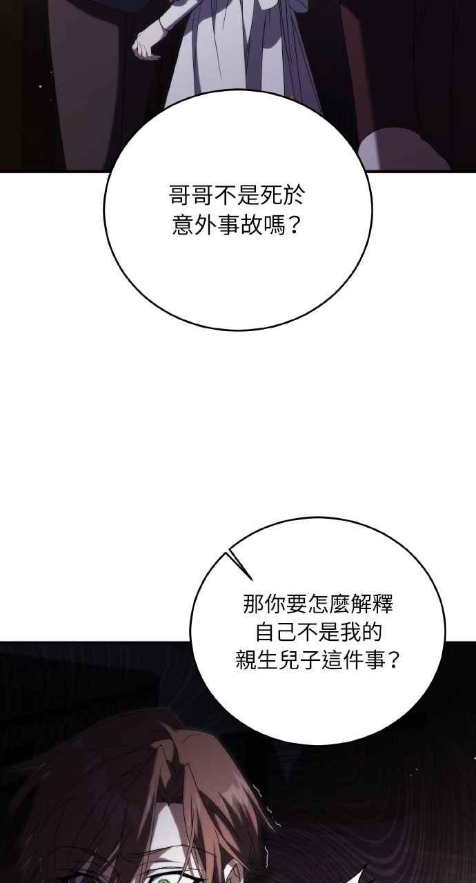 死了还执著什么 第16话 第4页