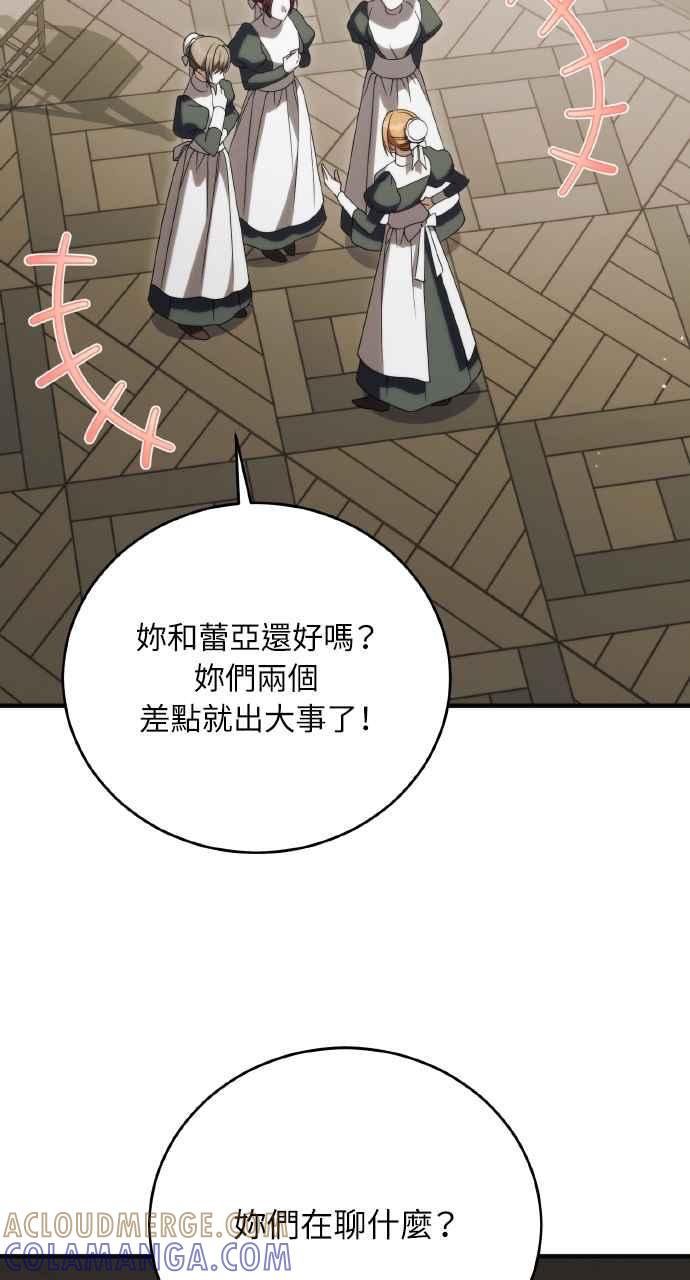 死了还执著什么 第16话 第61页