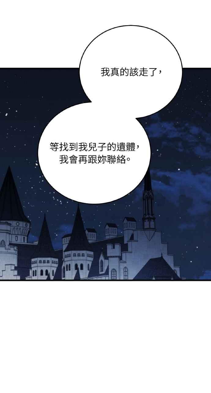 死了还执著什么 第16话 第30页