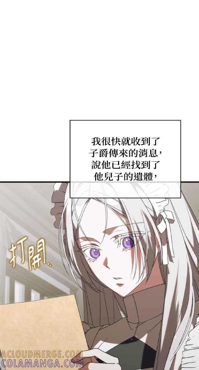 死了还执著什么 第16话 第73页