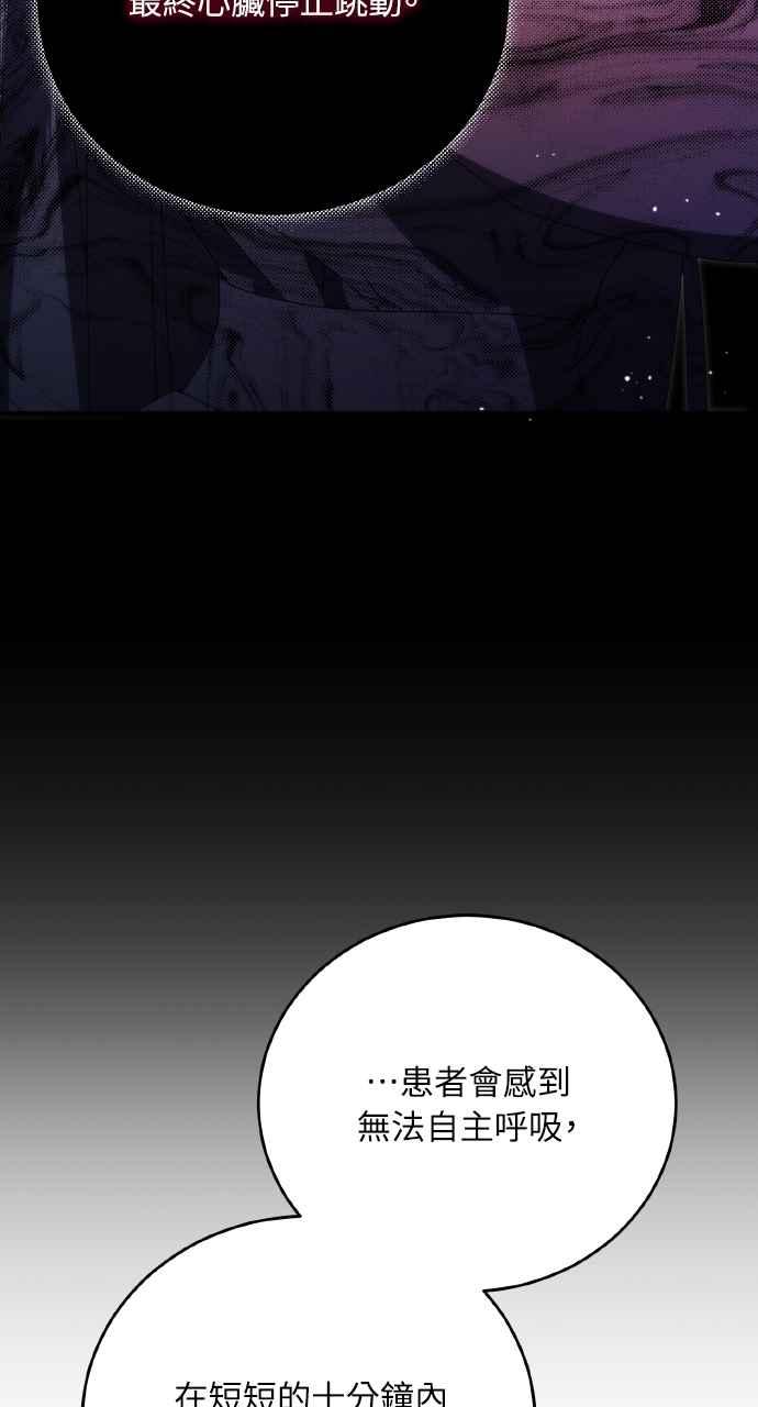 死了还执著什么 第17话 第84页
