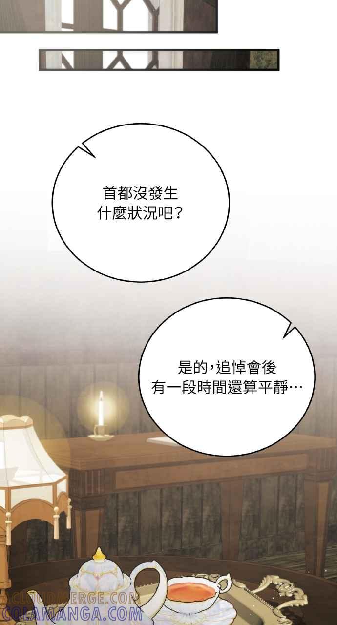 死了还执著什么 第17话 第52页