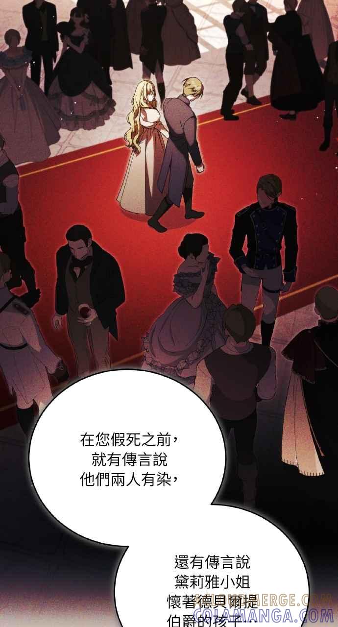 死了还执著什么 第17话 第55页