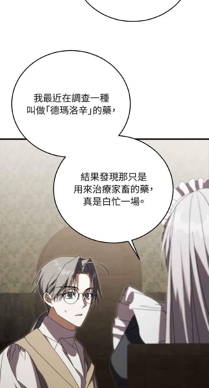 死了还执著什么 第17话 第68页