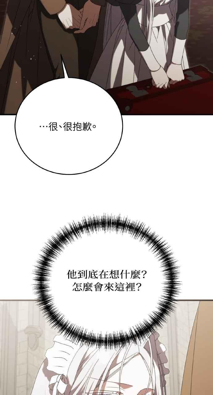 死了还执著什么 第17话 第29页
