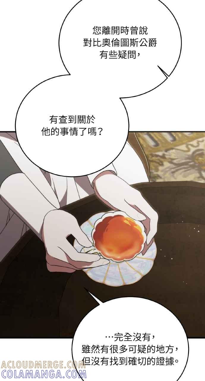 死了还执著什么 第17话 第67页