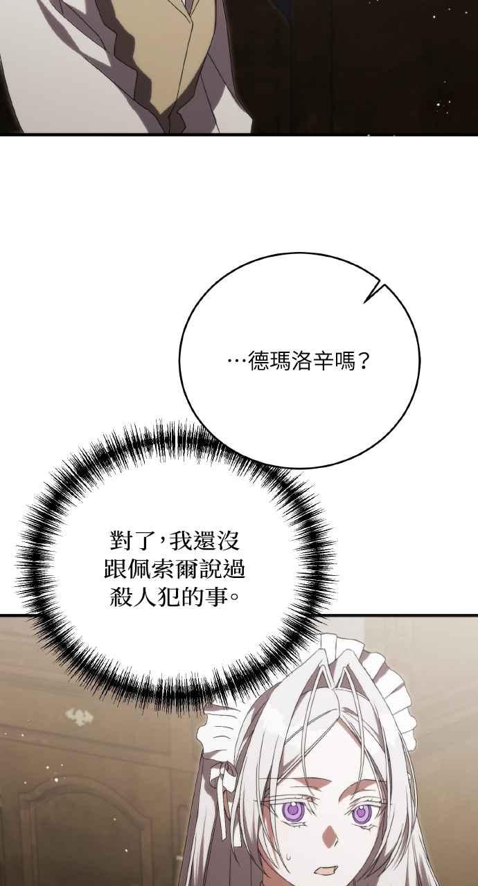 死了还执著什么 第17话 第69页