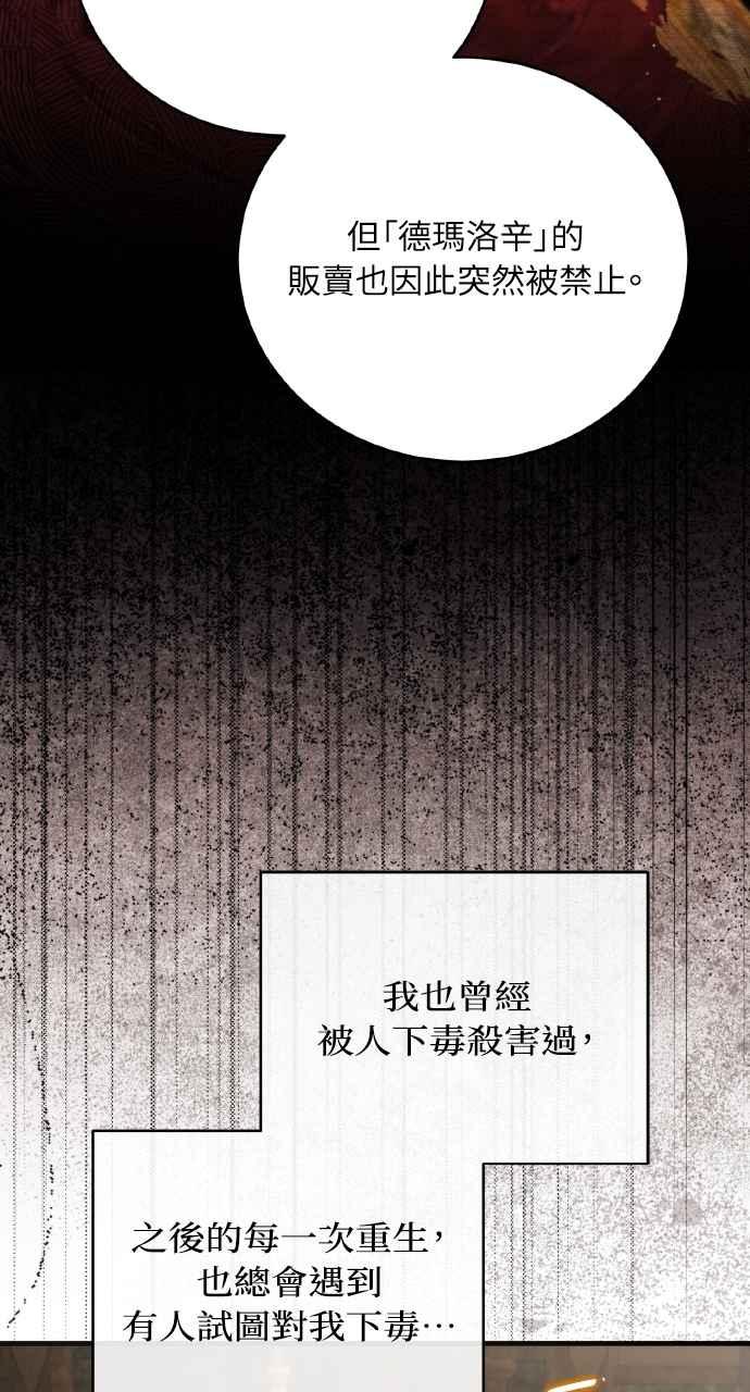 死了还执著什么 第17话 第77页