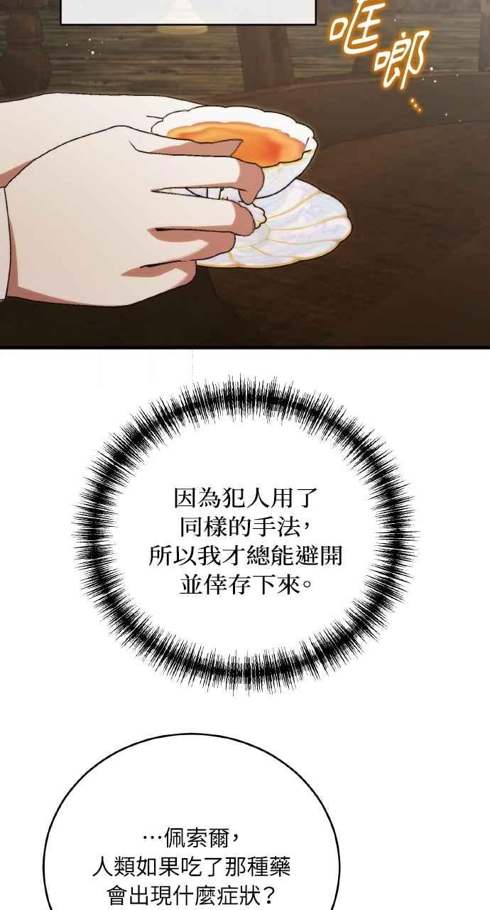 死了还执著什么 第17话 第78页
