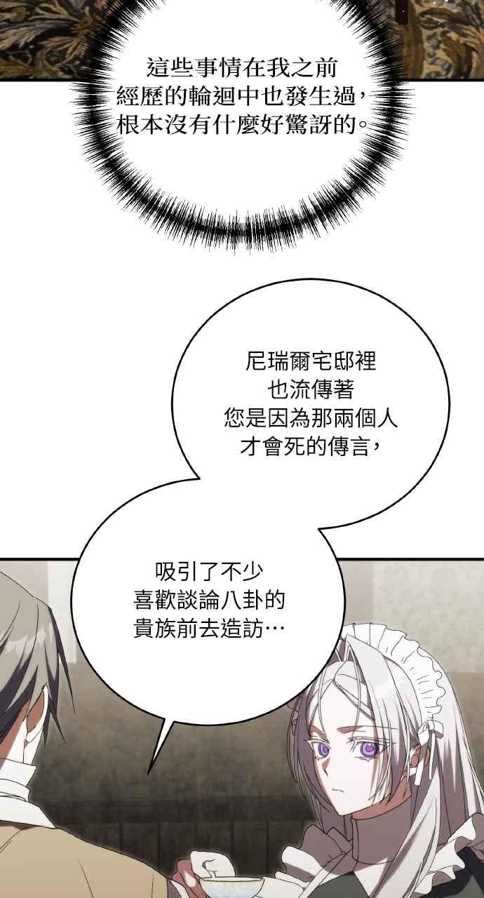 死了还执著什么 第17话 第57页