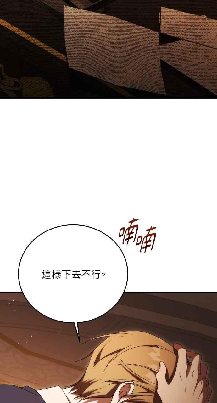 死了还执著什么 第18话 第99页