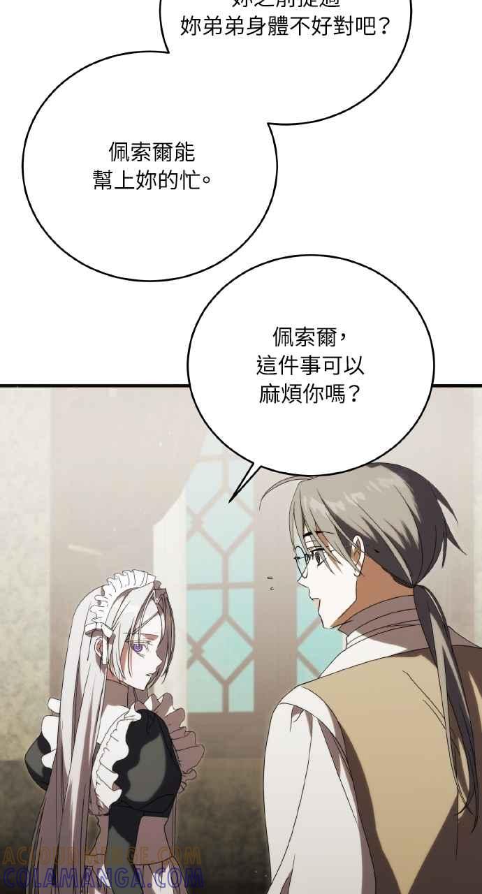 死了还执著什么 第18话 第29页