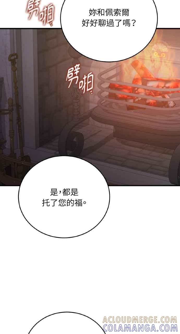 死了还执著什么 第18话 第45页
