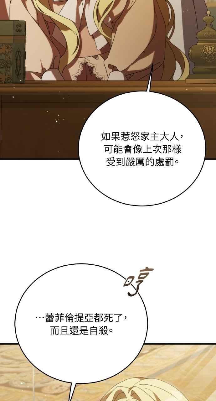 死了还执著什么 第18话 第91页