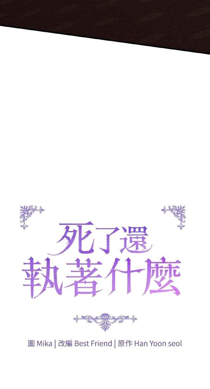 死了还执著什么 第19话 第30页