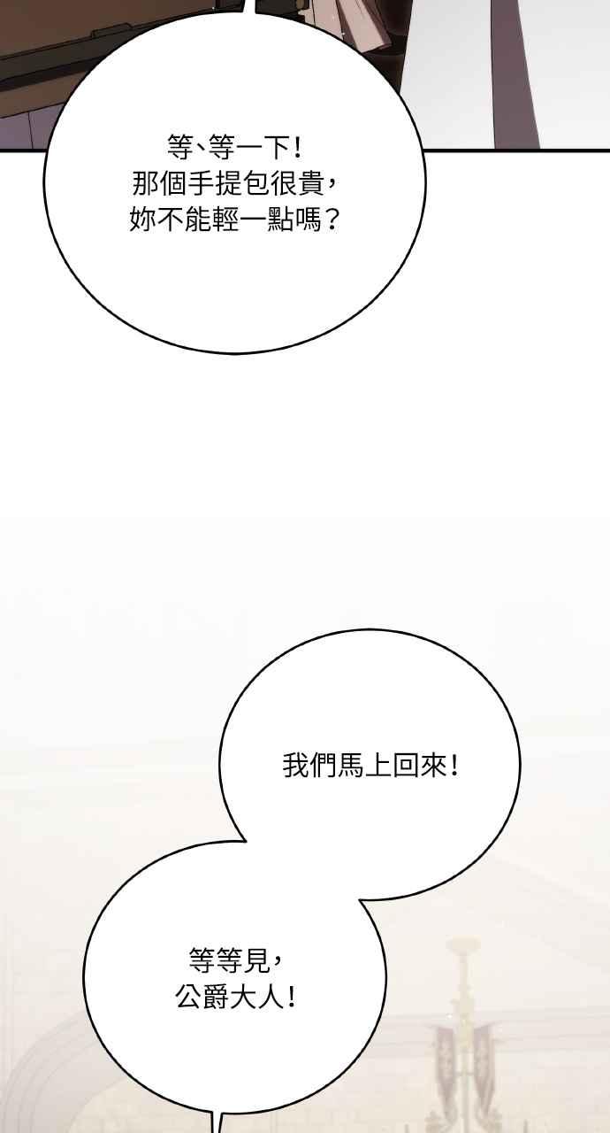 死了还执著什么 第19话 第86页