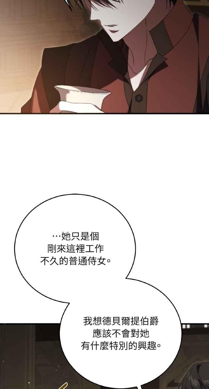 死了还执著什么 第20话 第75页