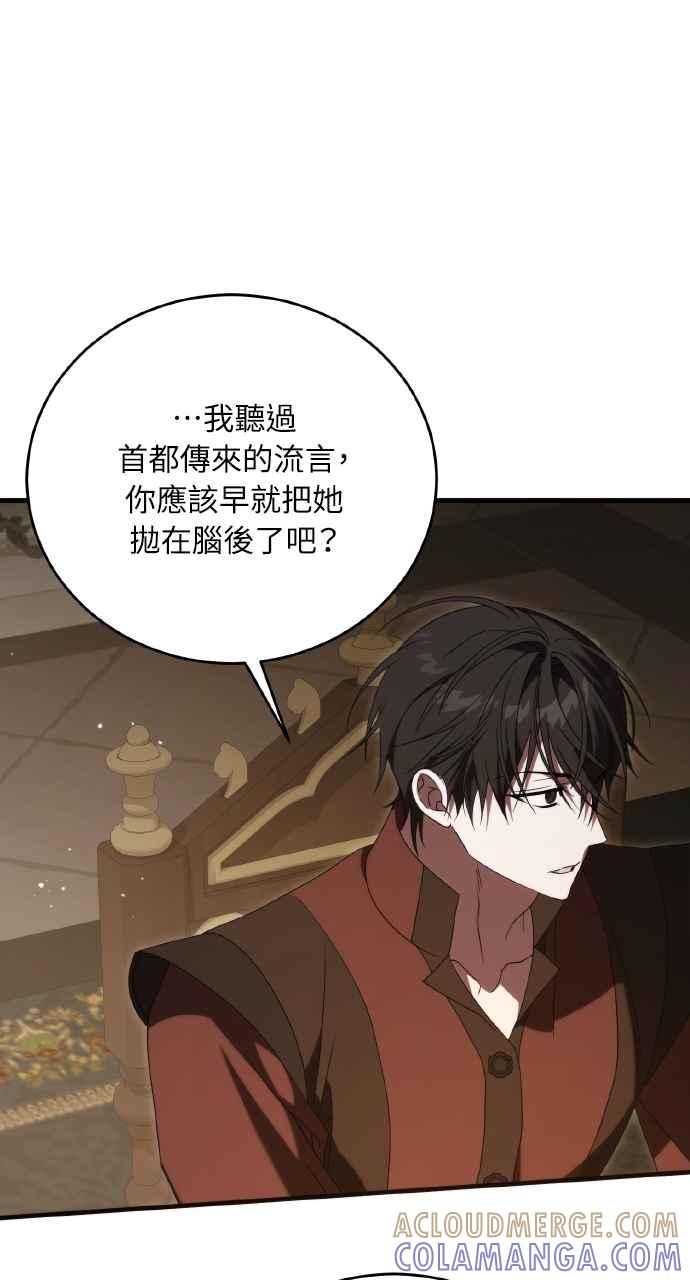 死了还执著什么 第20话 第81页