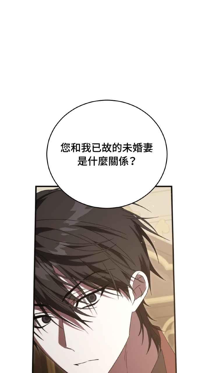 死了还执著什么 第20话 第91页