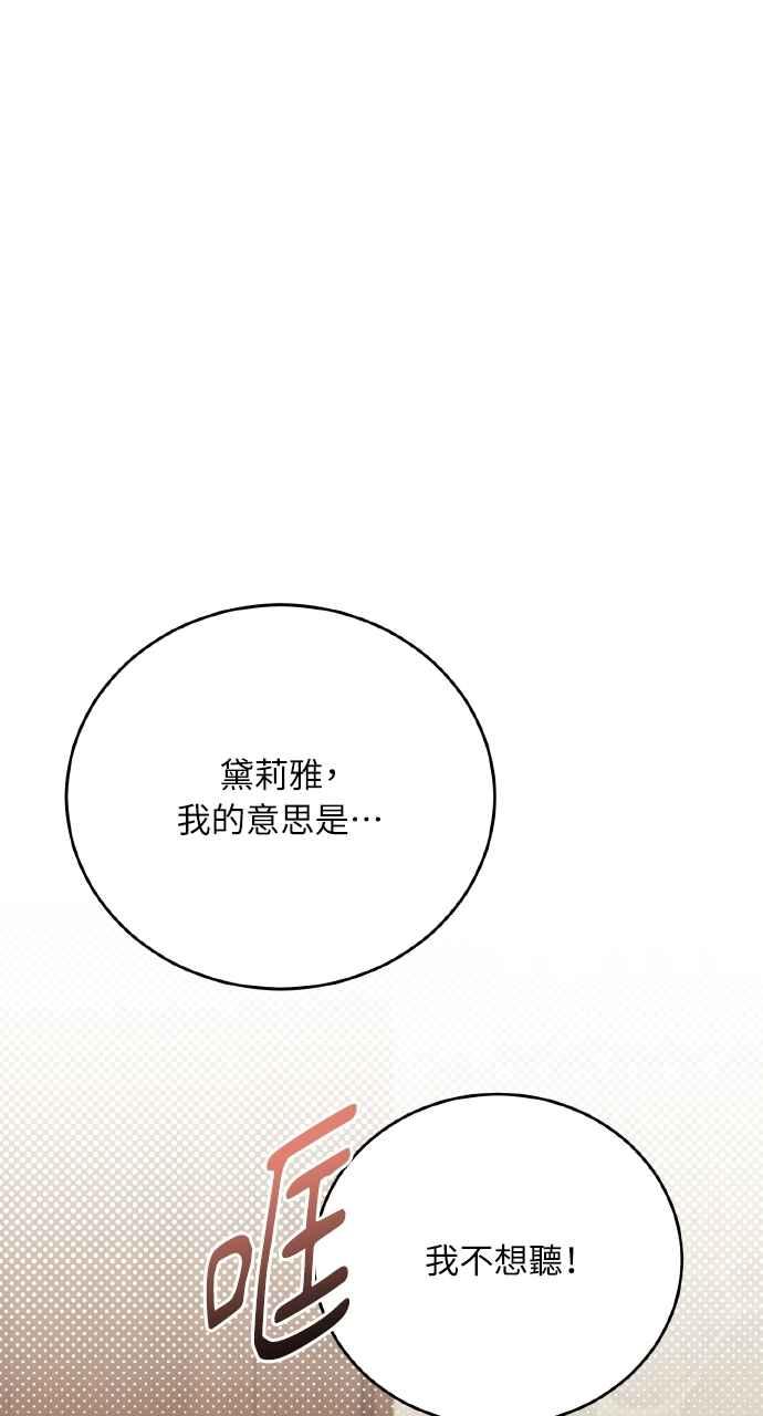 死了还执著什么 第20话 第98页
