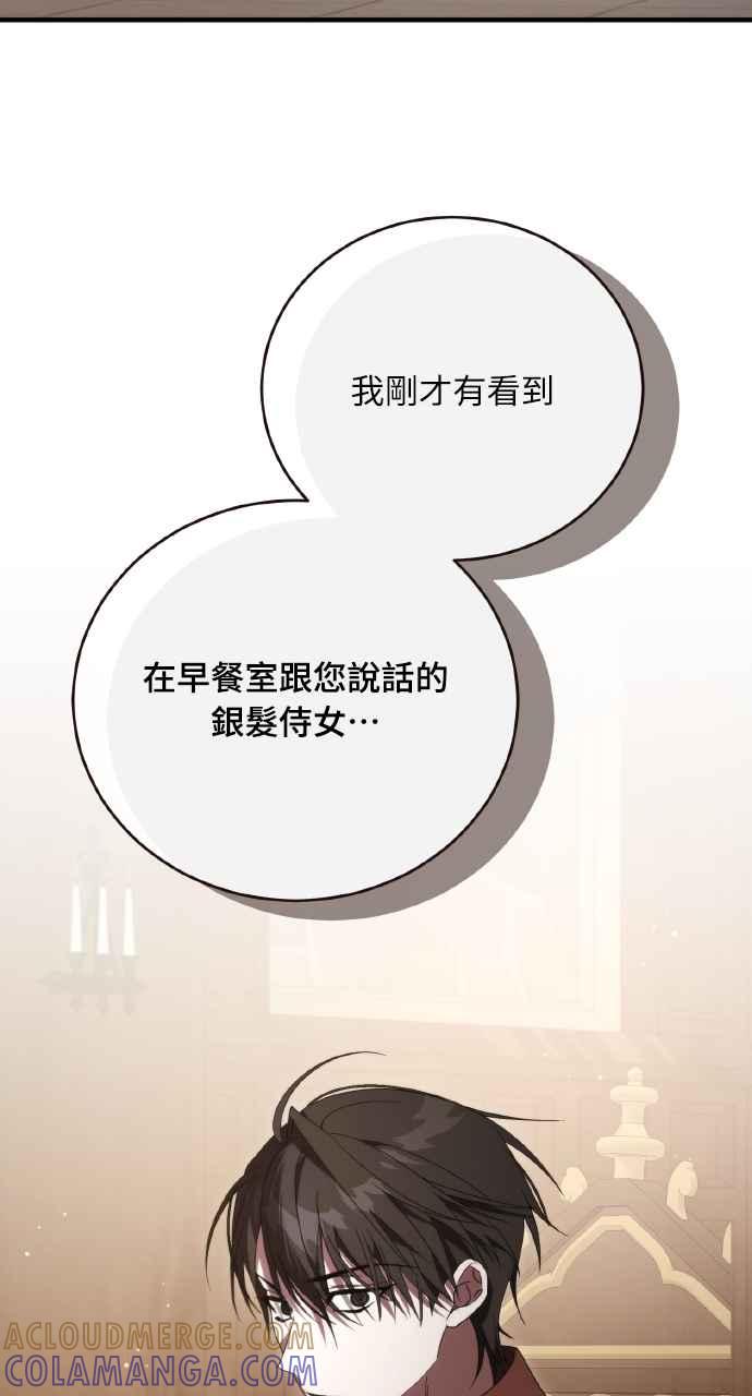 死了还执著什么 第20话 第73页