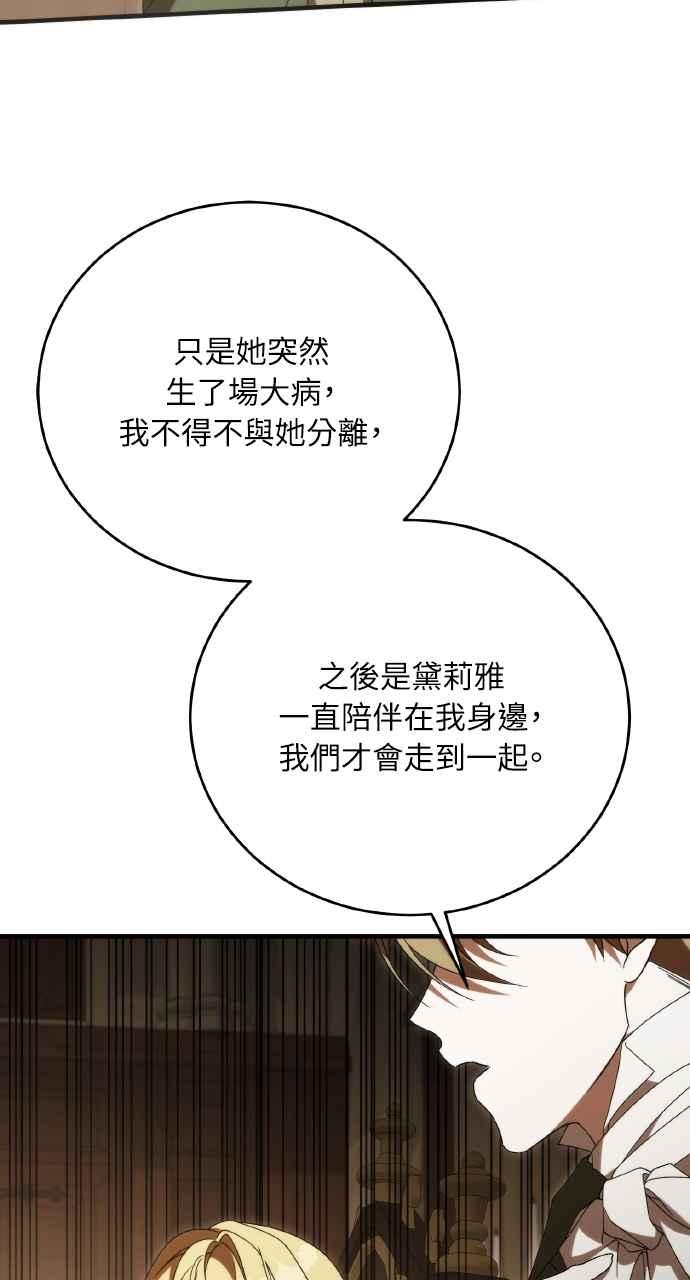 死了还执著什么 第20话 第83页