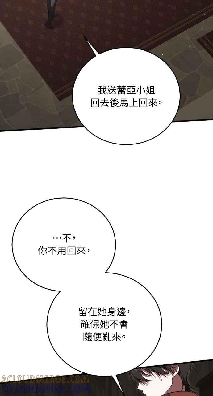 死了还执著什么 第20话 第45页