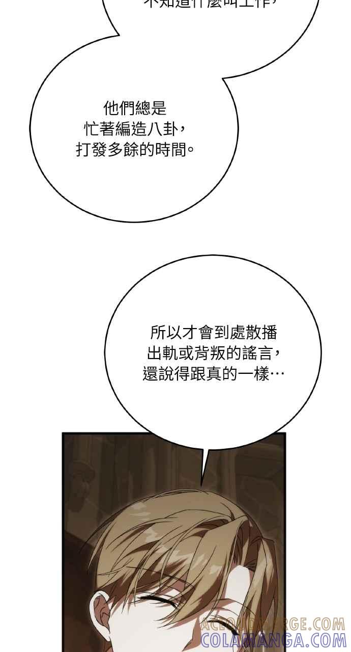 死了还执著什么 第20话 第85页