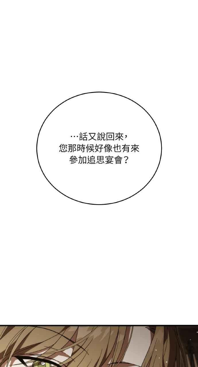 死了还执著什么 第20话 第87页