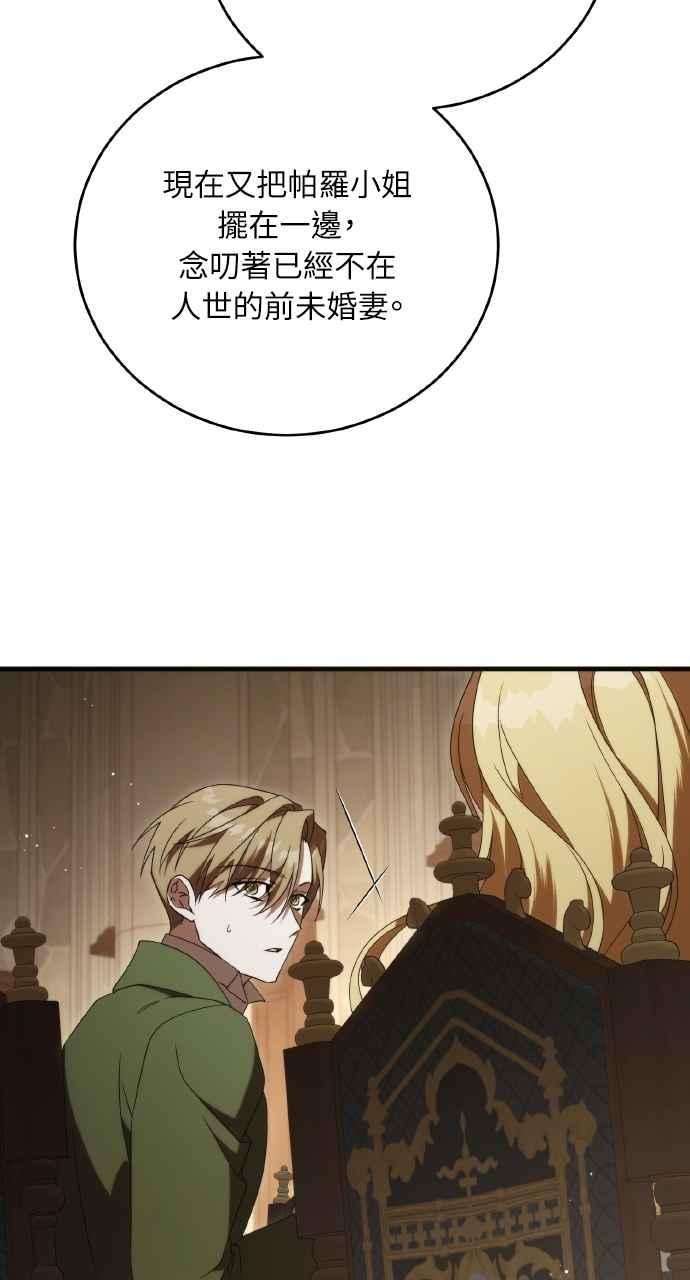 死了还执著什么 第20话 第95页