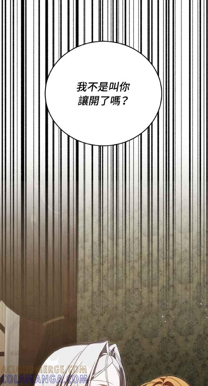 死了还执著什么 第21话 第81页