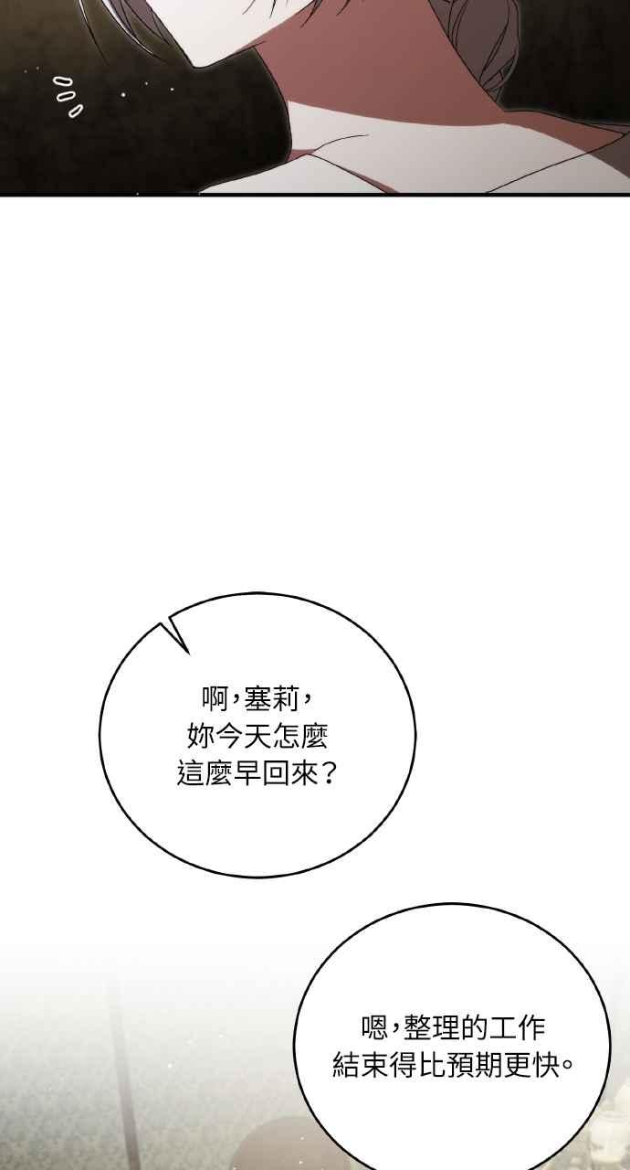 死了还执著什么 第21话 第30页