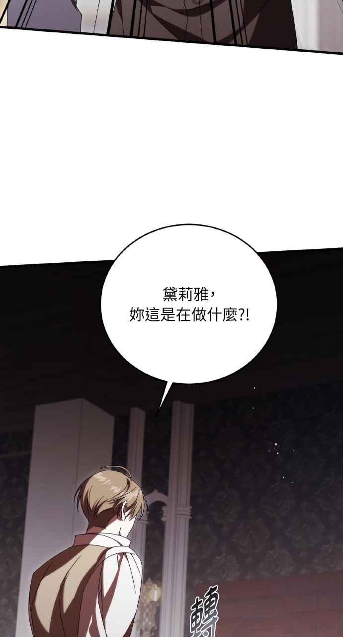 死了还执著什么 第21话 第12页