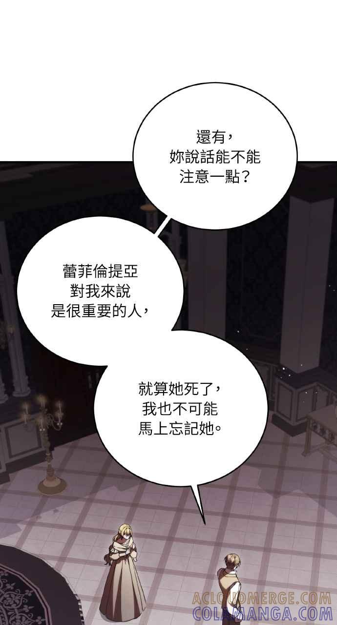 死了还执著什么 第21话 第5页