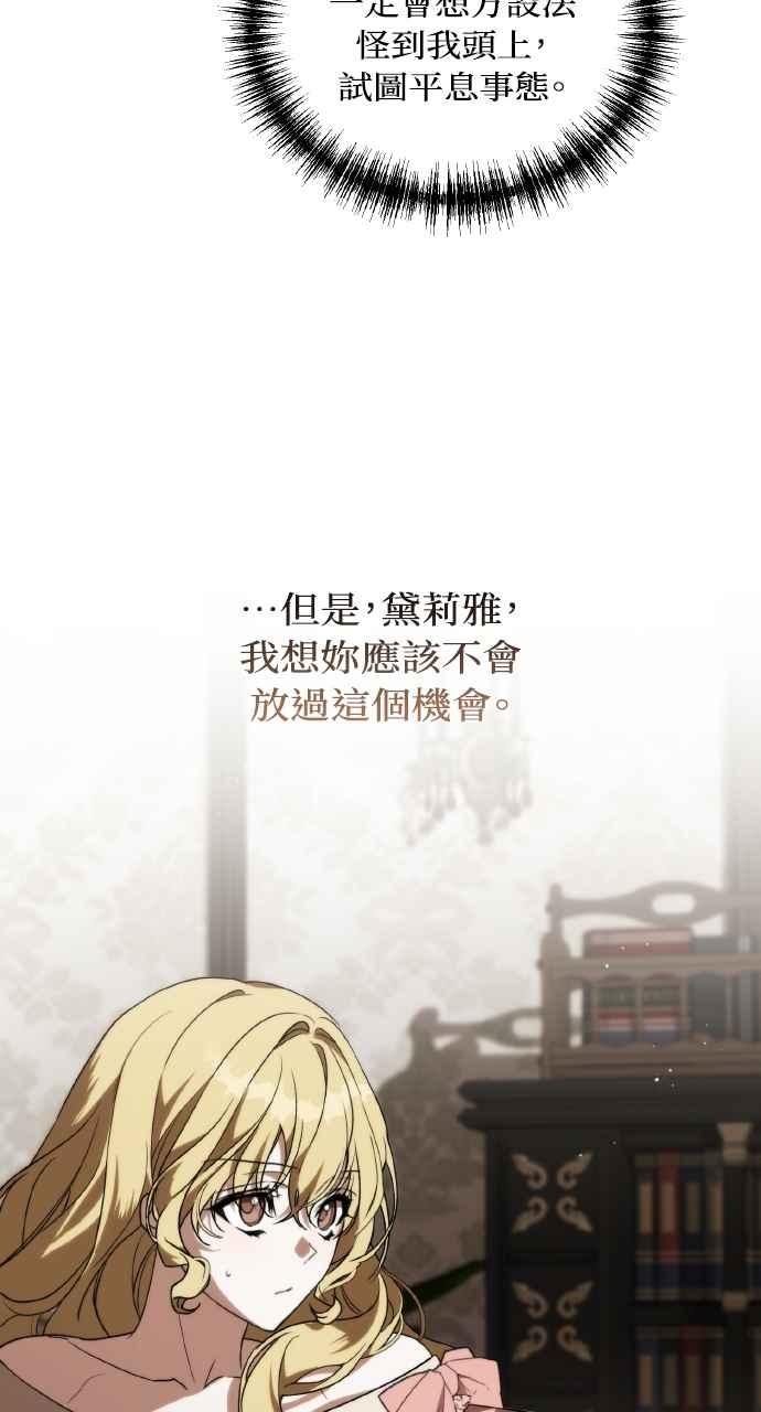 死了还执著什么 第3话 第14页